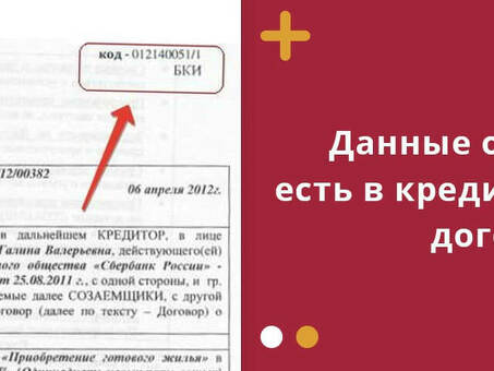 Что такое дополнительный код субъекта кредитной истории?