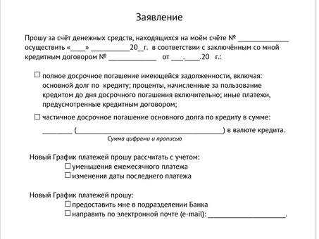 Досрочное погашение кредита в Ист Банке