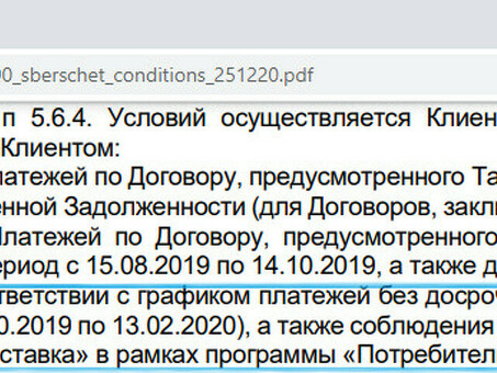 Досрочное погашение кредита в банке "Почитай-ка": отзывы клиентов