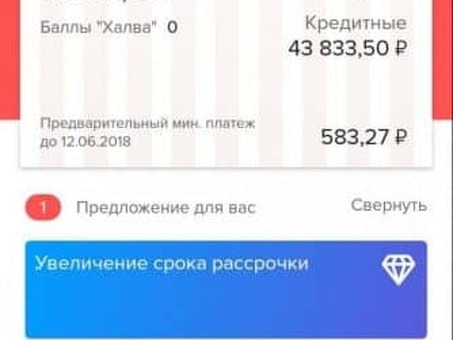 Досрочное погашение карты "Халва