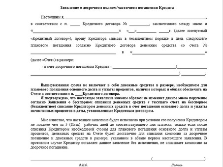 Досрочное погашение кредитов: что вы можете получить обратно?