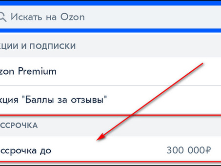 Досрочное погашение взносов OZON