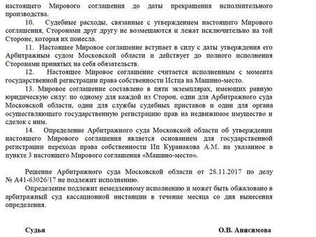 Досудебные процедуры в гражданском судопроизводстве