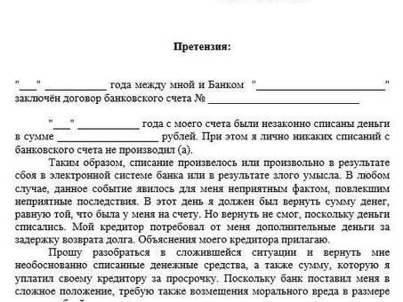 Досудебные запросы на получение кредитов в банках: образец