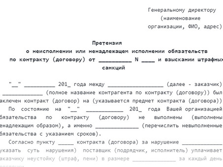 Образцы досудебных претензий между юридическими лицами