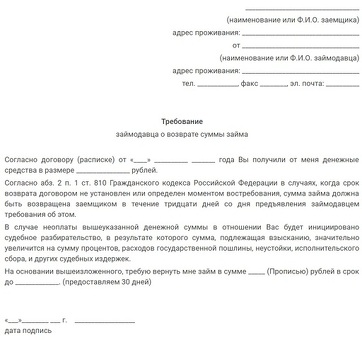 Образец досудебного запроса на заключение договора займа