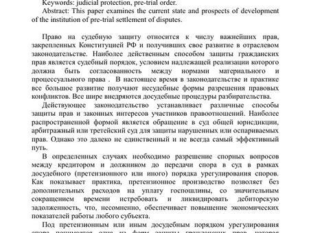 Досудебное производство: все, что вам нужно знать