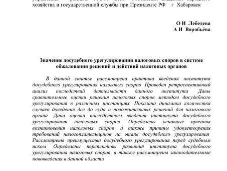 Обжалование решений налоговых органов: досудебные возражения