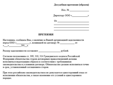 Образцы досудебных уведомлений о задолженности