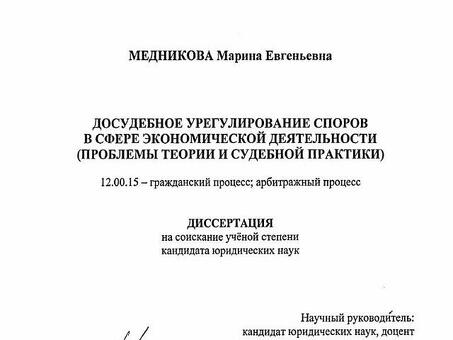 Досудебное урегулирование экономических споров