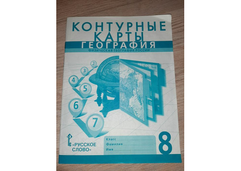 Продам Контурные карты География 8 кл