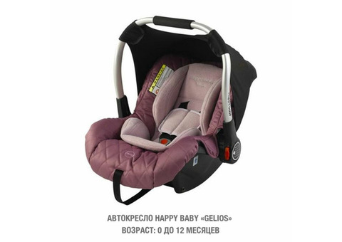 Детские автокресла Happy Baby от производителя с доставкой на дом