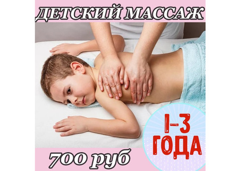 Детский массаж 1-3 года (общий)