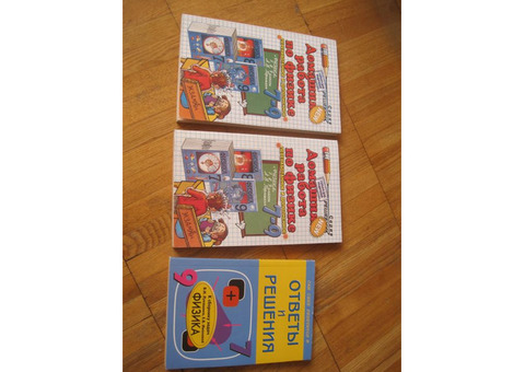 Домашняя работа по физике за 7 - 9 классы Издание Экзамен. 2011 и 2013 годы. А