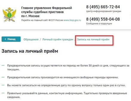 Официальный сайт судебных приставов