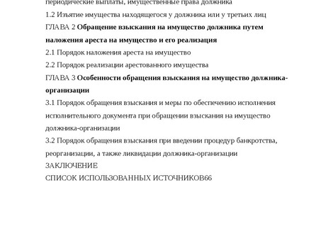 Очередность обращения взыскания на имущество должника со стороны организации