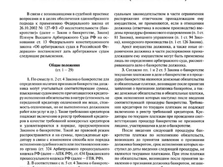 Статья о статье 7 § 41 Кодекса о банкротстве