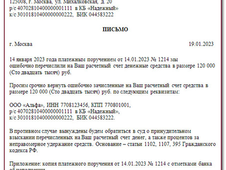 Письмо с просьбой о возмещении средств по договору