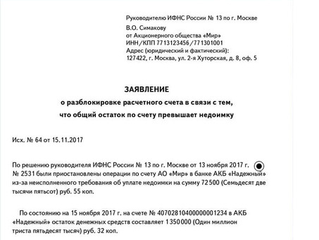 Разблокировка аккаунта: образец письма и советы