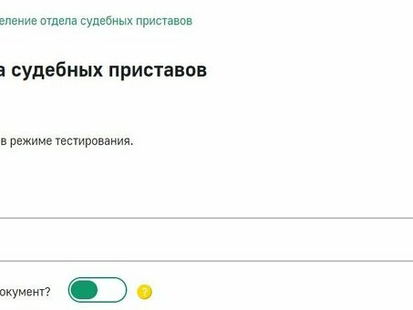 Как найти офис судебного исполнителя по адресу должника?