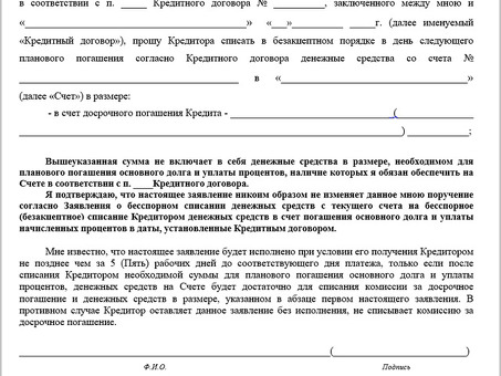 Закон о досрочном погашении кредита