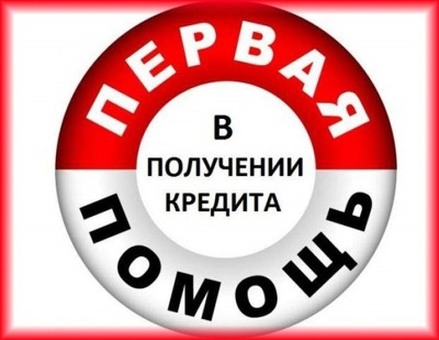 Как получить кредит в качестве взятки: помощь