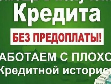 Получить кредит в Караганде без предоплаты