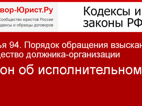 Процедура обращения взыскания на имущество должника со стороны организации