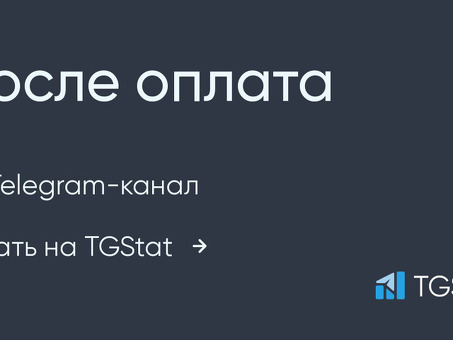 После оплаты: чего ожидать и как действовать дальше