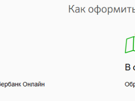 Почему Сбербанк отклоняет онлайн-заявки на кредит