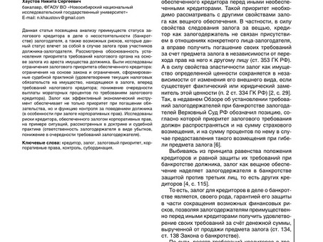 Права залогодержателя в случае неплатежеспособности залогодателя