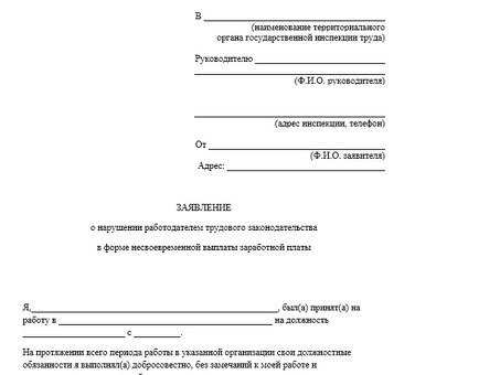 Права работников в случае невыплаты заработной платы