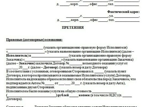 Образец письма об урегулировании досудебной претензии