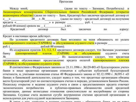 Образцы жалоб в банки с требованием о выплате страхового возмещения