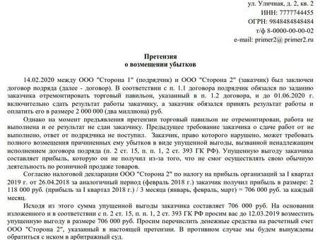 Заявление о возмещении ущерба: советы и рекомендации