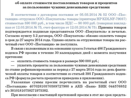 Требования об оплате