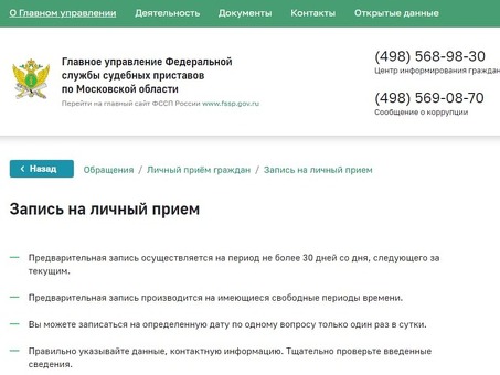 Прием граждан судебными приставами: как это работает