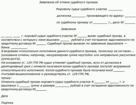 Понимание того, что означает судебный приказ