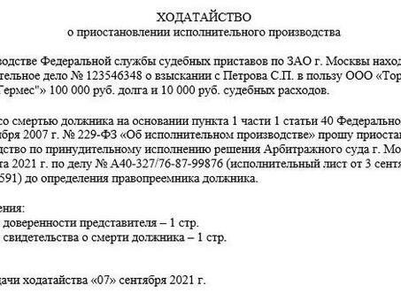 Приостановление действия исполнительных приказов