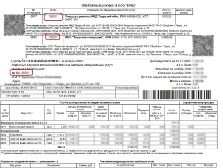 Получение долгового документа от коммунальной службы, но все оплачено