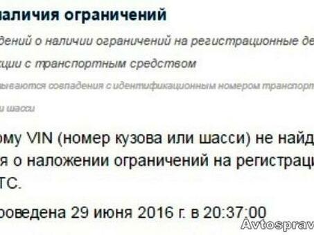 Как узнать, есть ли на автомобиль залоговое право