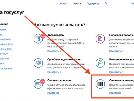 Как проверить статус платежа через WIN на Портале государственных услуг
