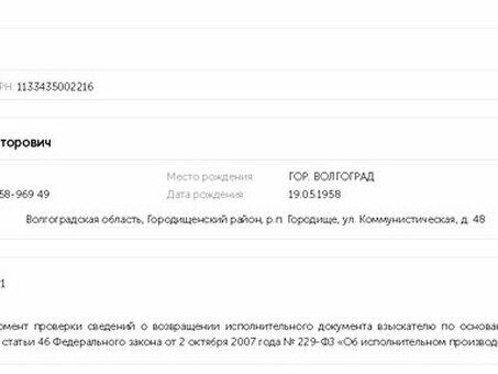 Как я могу проверить статус своей личной неплатежеспособности?