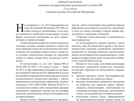 Продажа заложенных вещей: что нужно знать