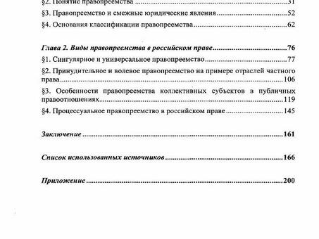 Процессуальное правопреемство: определение и обоснование