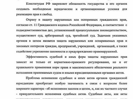 Процессуальные меры суда в исполнительном производстве