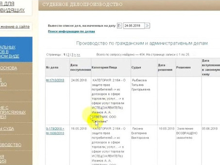 Как найти и прочитать судебные решения по номеру дела