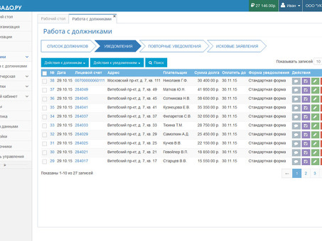 Работа с должниками ЖКХ