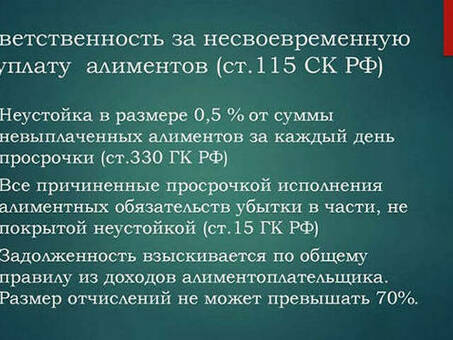 Размер штрафов за просроченные алиментные платежи