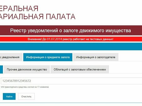 Официальный сайт Регистра движимого имущества